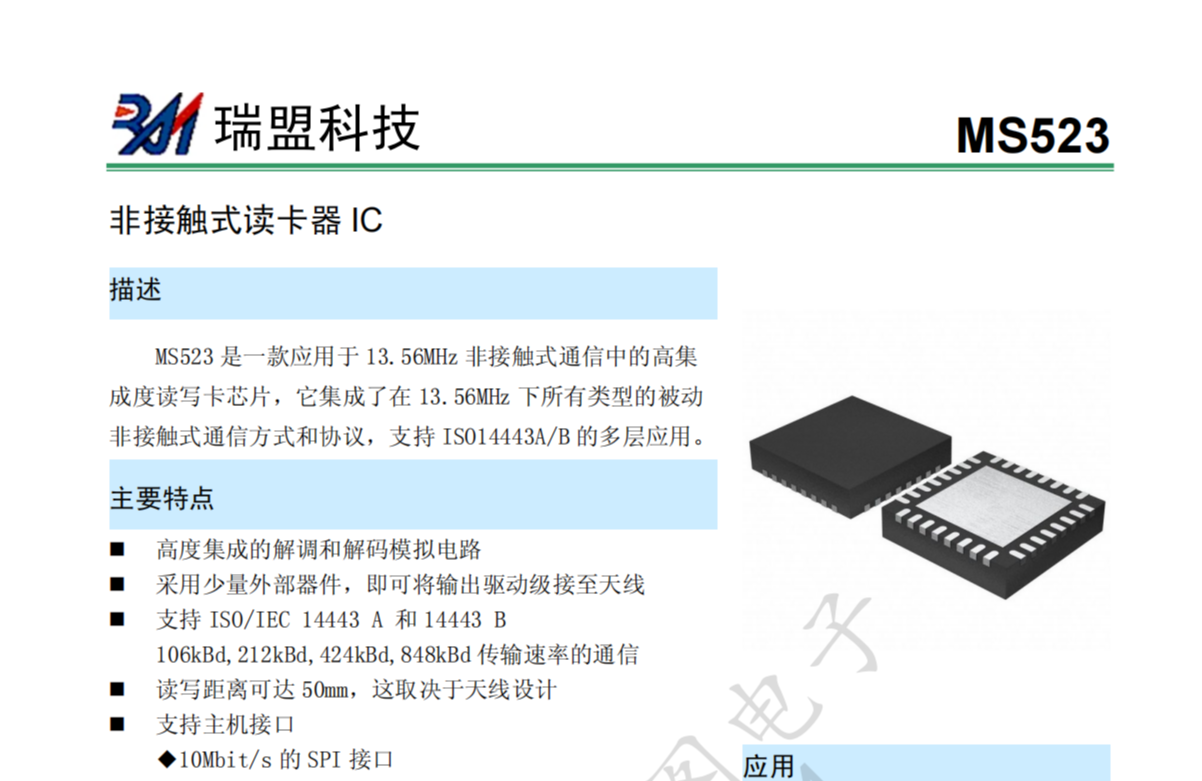 MS523 刷卡芯片兼容NXP RC523，RC522相互兼容，可用作门禁系统，刷卡系统，可读取身份证的UID芯片