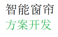 聯(lián)網(wǎng)型智能窗簾控制器