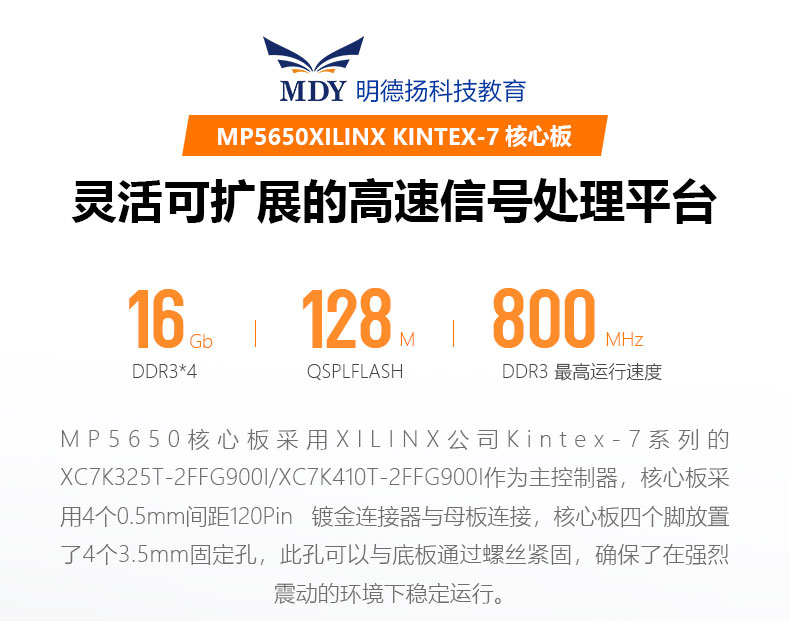 明德扬XILINX-K7核心板7K325 410T工业级