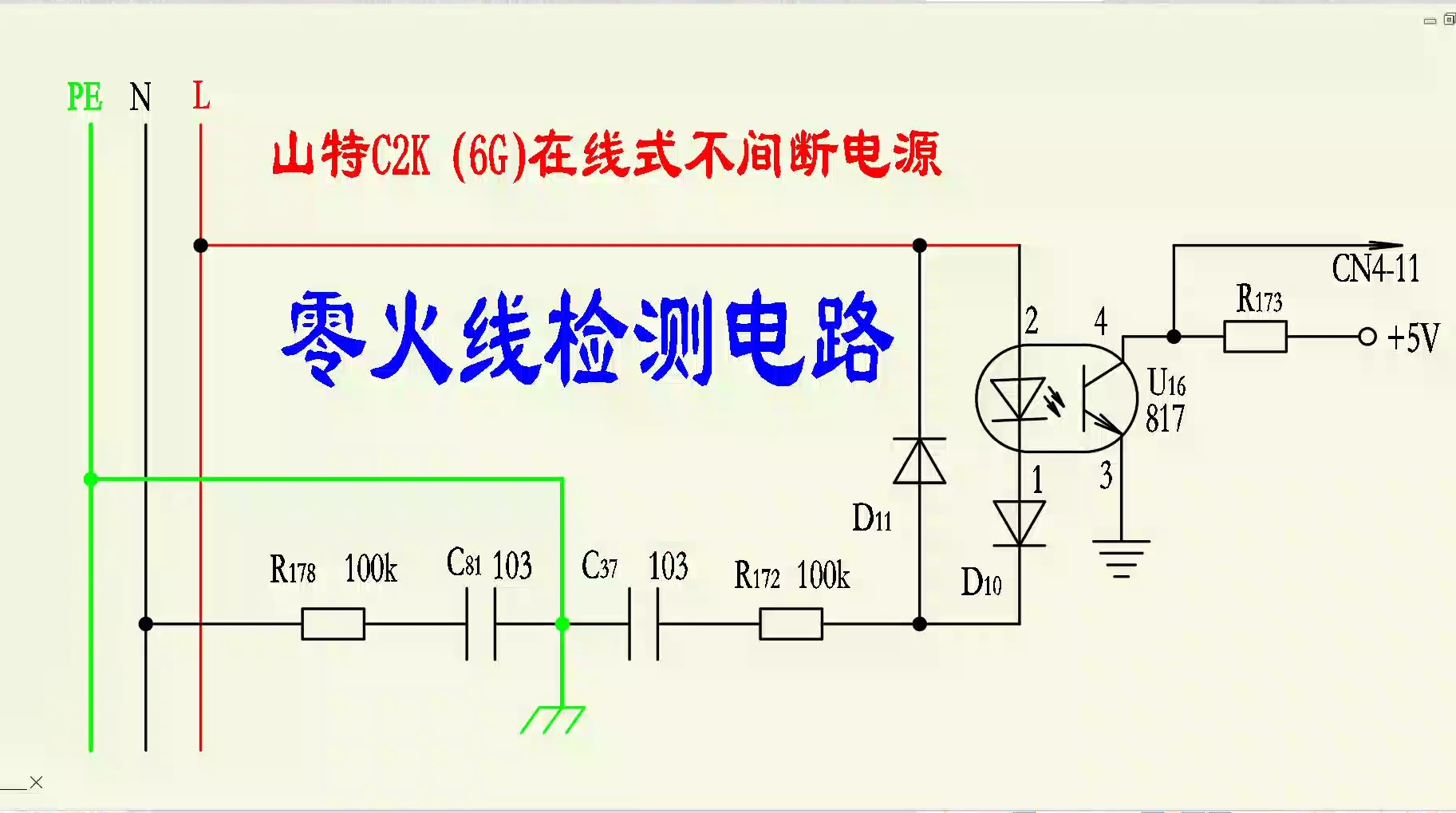 山特c2k不间断电源（十一）零火线检测电路