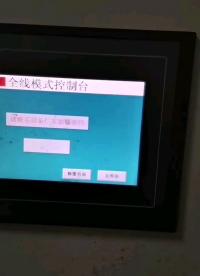 肉聯廠吊宰線控制界面