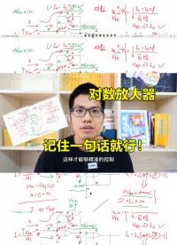 三極管和運放組合，對數放大器，記住一句話就行#跟著UP主一起創作吧 