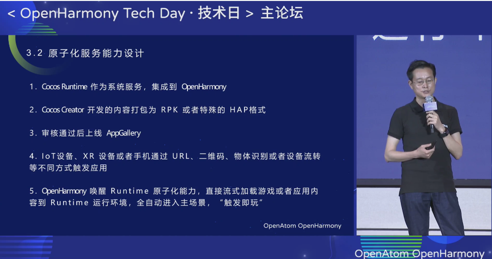 <b>OpenHarmony</b> Tech Day技术日 <b>原子</b><b>化</b>大<b>服务</b>设计能力