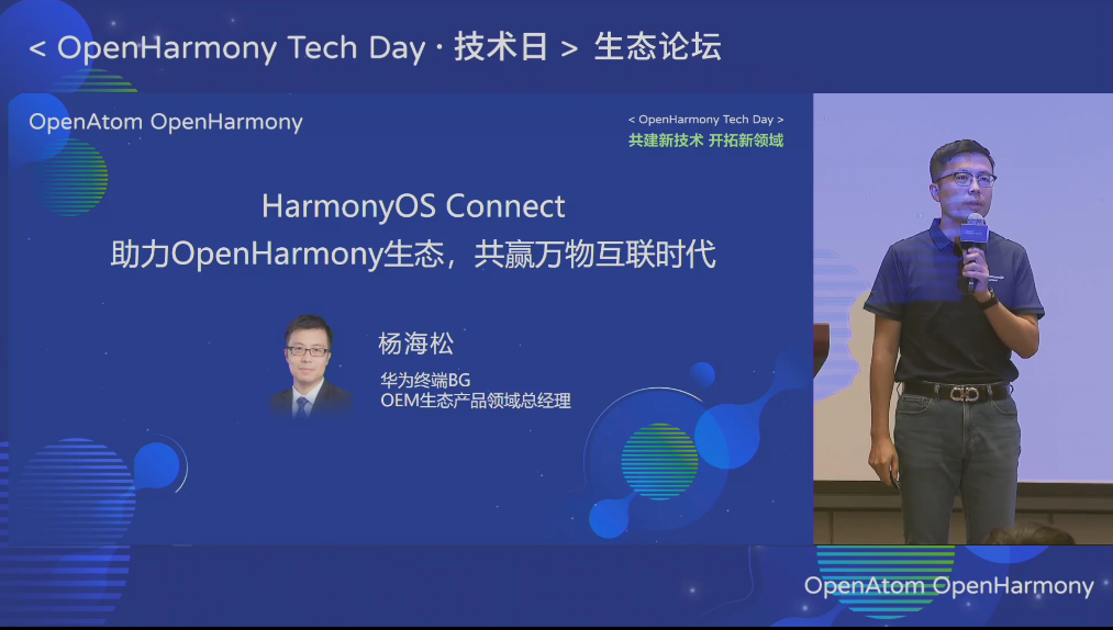 OpenHarmony生態論壇：基于OpenHarmony的HarmonyOS Connect定位