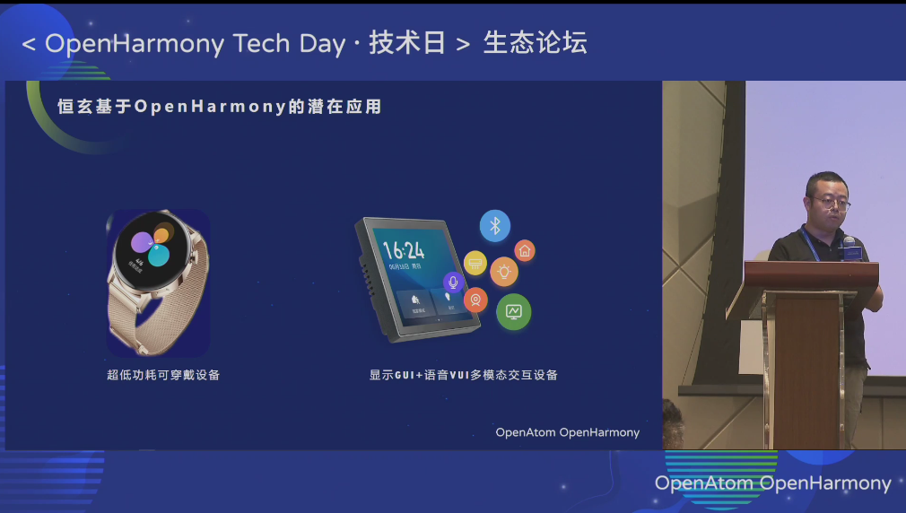 OpenHarmony<b>生态</b>论坛：恒<b>玄</b>基于OpenHarmony的潜在应用