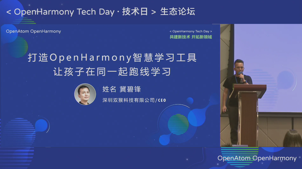 <b class='flag-5'>OpenHarmony</b>生态论坛：双猴科技打造<b class='flag-5'>OpenHarmony</b><b class='flag-5'>智慧</b>学习工具