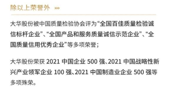 一文看動大華股份2021年環(huán)境、社會及管治（ESG）報告