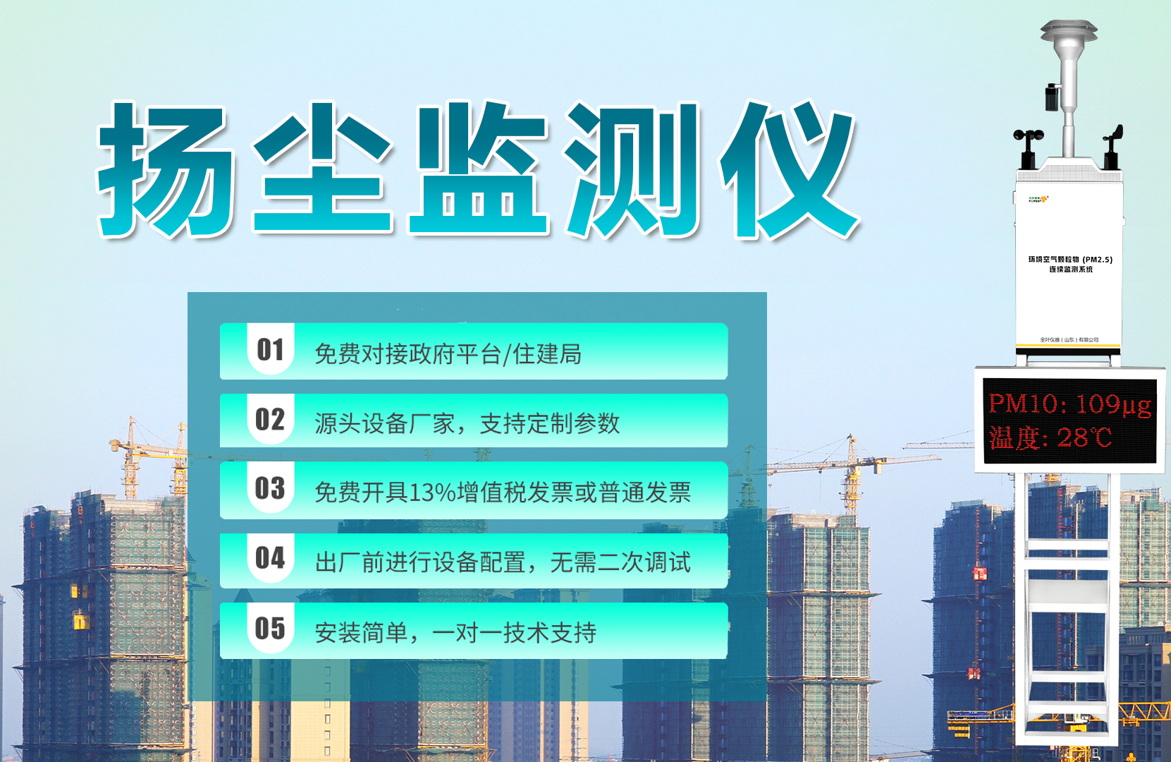 扬尘监测设备可以实时监测扬尘