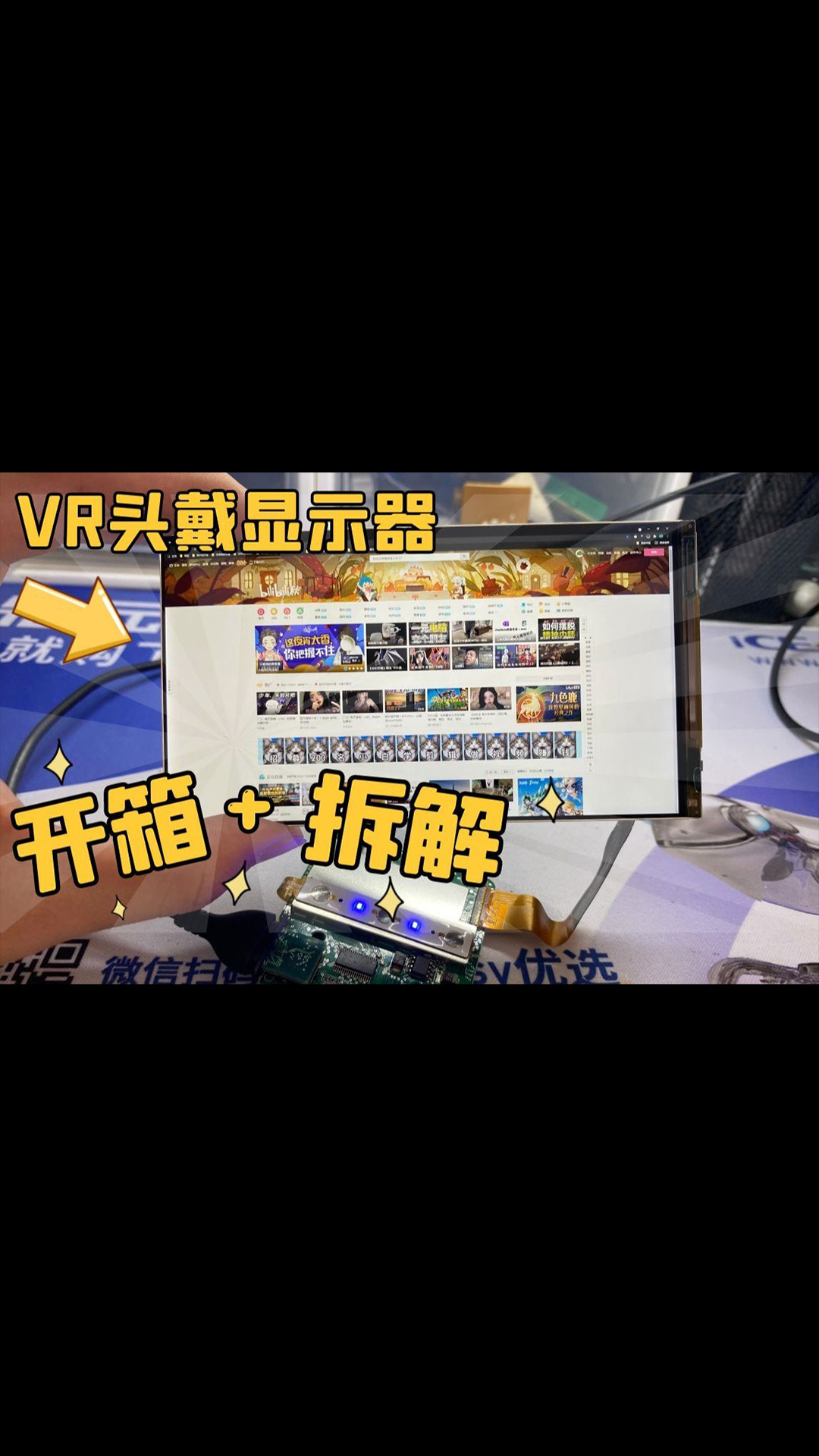 【开箱】拆解99元的2K VR显示器，打算准备做个便携显示器用