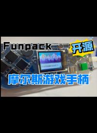 Funpack第十期：使用游戏手柄制作摩尔斯密码练习器