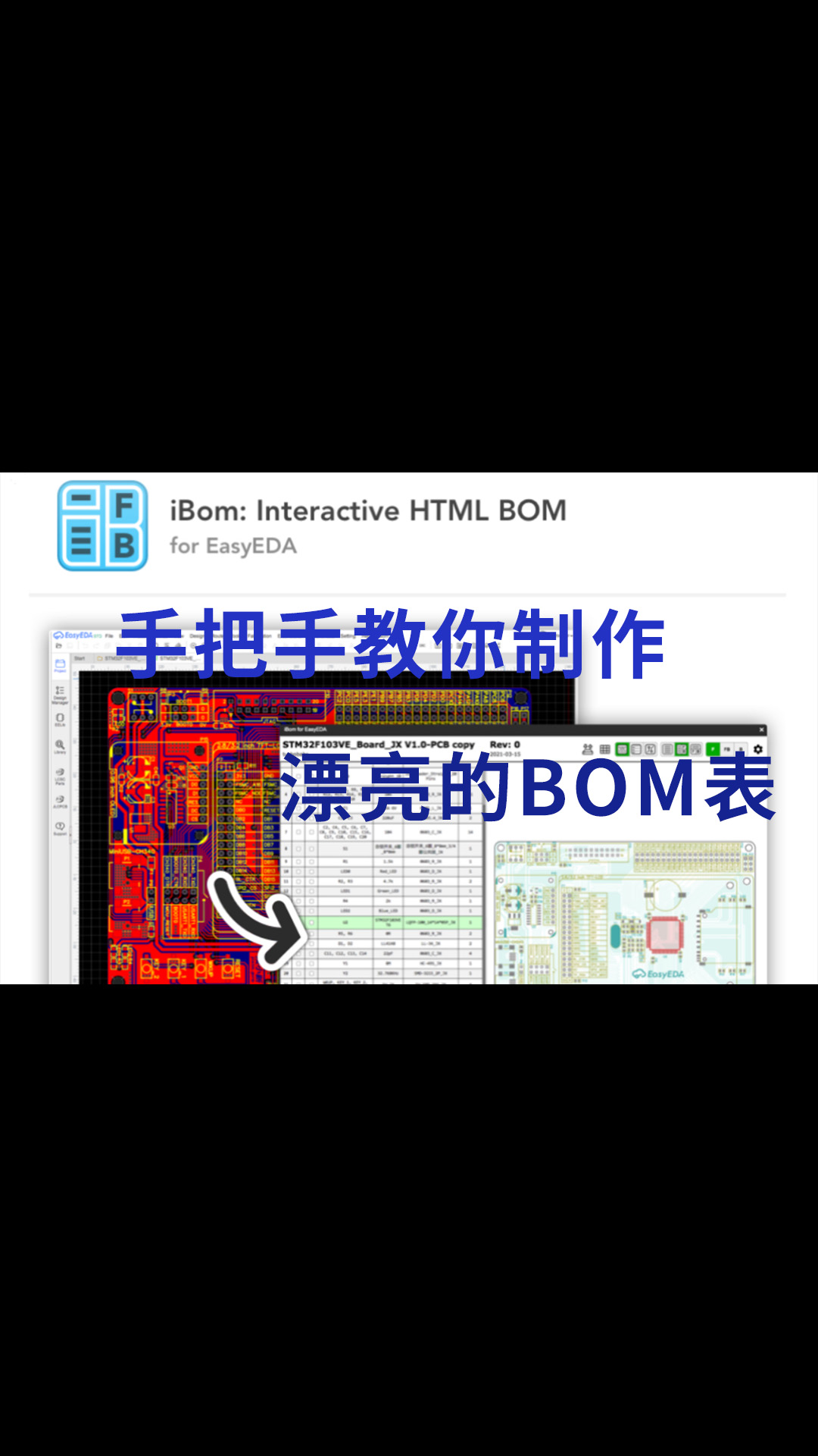 手把手教你制作漂亮的BOM表.