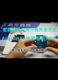 智能家居另外一种开发方式 Arduino+涂鸦智能APP 在线演示温湿度传感器案例 修复官网代码错误