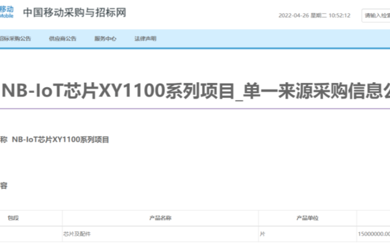 1500万片单一来源采购! 芯翼信息科技NB-IoT芯片XY1100系列再获中国移动大单