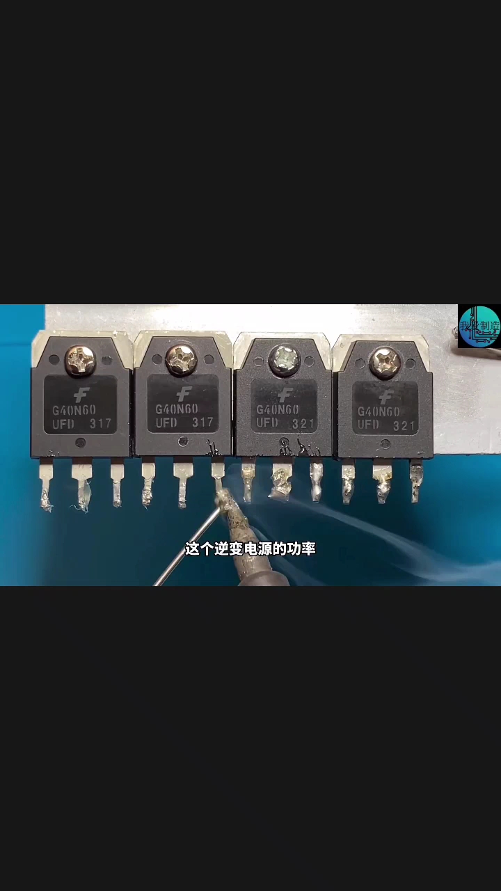 报废的电路板不要丢，拆下高频变压器，做个千瓦级的正弦波逆变器 - 2000W大功率正弦波逆变器（上）