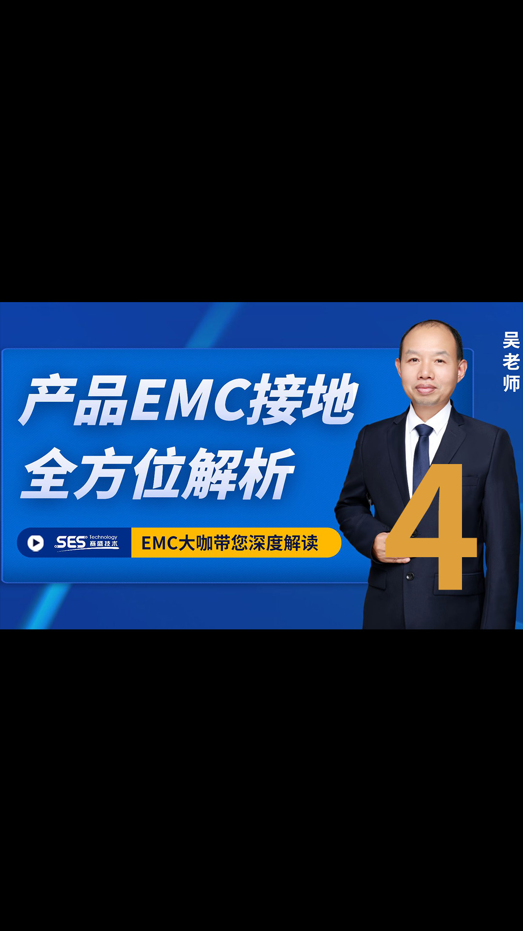 EMC接地設計要點 - .接地EMC設計-4