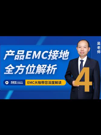 emc,EMC设计