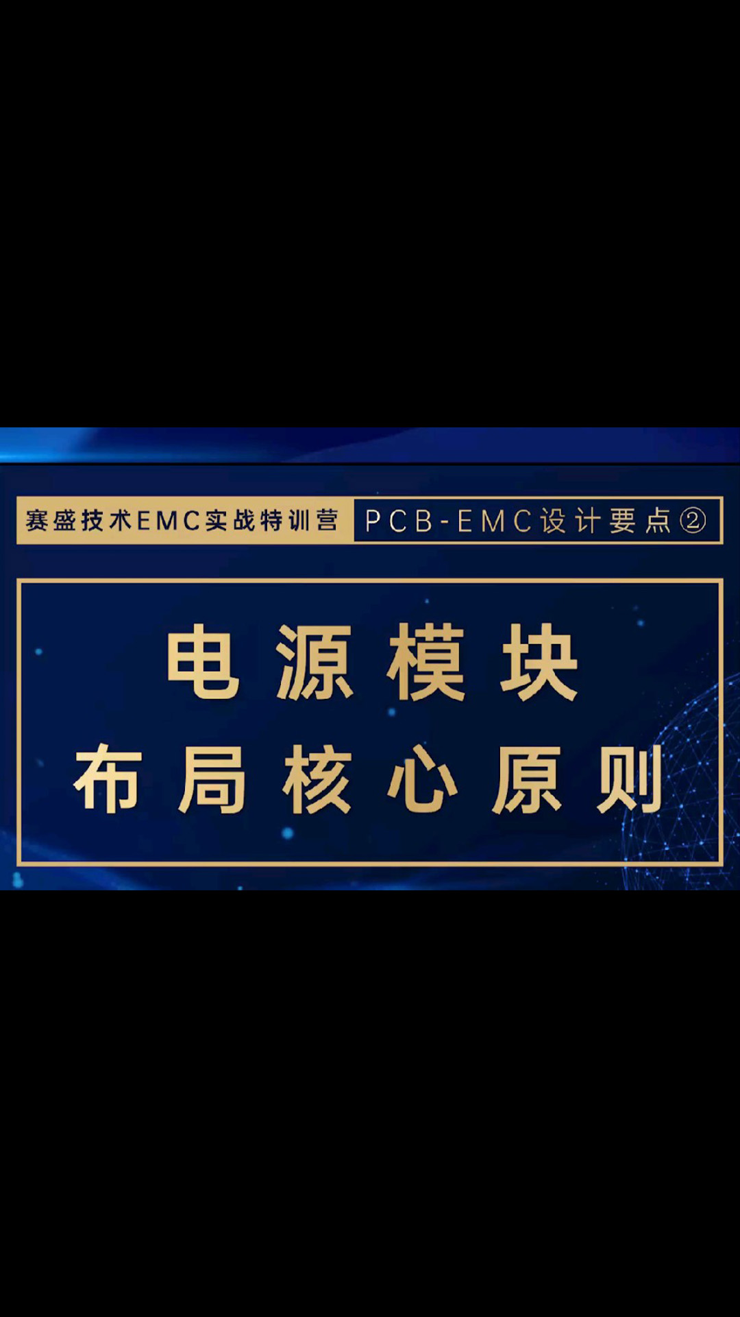 电源模块布局对于EMC的影响