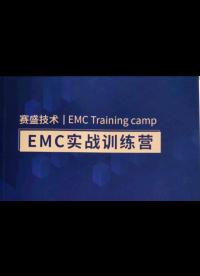 二期EMC实战特训营即将开课，800+页教材，沉甸甸资料终于到手啦