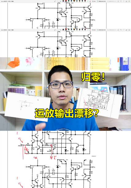 运放输出漂移，如何归零？推荐两个技巧#电路实战大讲堂 