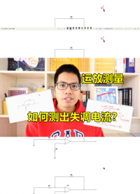 用簡單運放電路，測出失調電壓，以及失調電流#跟著UP主一起創作吧 
