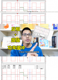 反相器與跟隨器結合，用運放拓展電壓，實現功率緩沖#電路實戰大講堂 