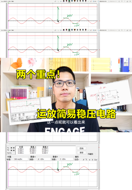 加入运放的简易稳压电路，很容易实现，但有两个缺陷#电路实战大讲堂 