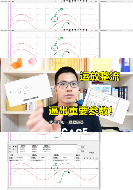 運放的簡單整流電路，從一個小失真，引出重要參數#電路實戰大講堂 