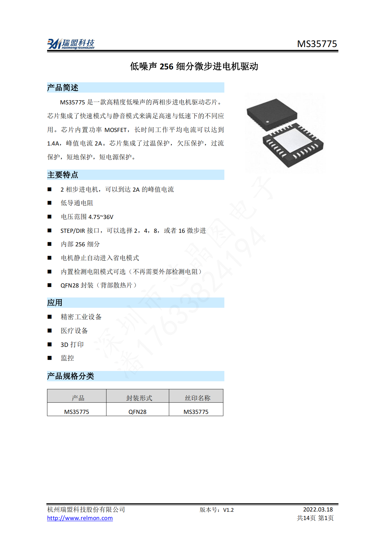 MS35775瑞盟国产替代MC2208-芯晶图电子杭州办-电子发烧友网