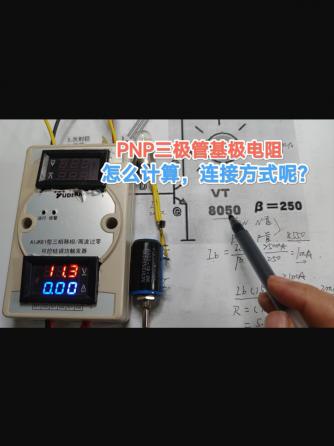 经验分享,行业芯事,三极管,元器件,pnp,pnp型,PNP管,PNP输出,PNP晶体管,PNP型三极管