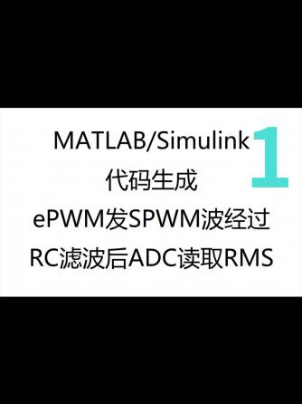 adc,模拟与射频,编程语言,代码,Simulink