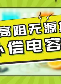 示波器 | 高阻無源探頭為什么需要調節補償電容？
