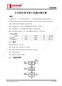 CD4094BM/TR，SOP16是由一個8位串行移位寄存器和一個3態輸出緩沖器組成的 CMOS 集成電路。