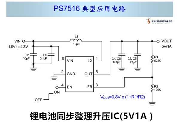 高效能PS7516升压转换器：专为锂电池升压设计，助力工程优化与<b class='flag-5'>成本节约</b>