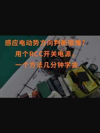 经验分享,行业芯事,威廉希尔官方网站
设计分析,RCC