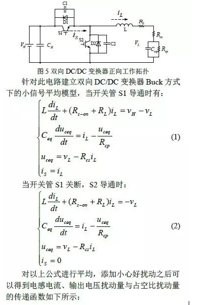 DC/DC变换器