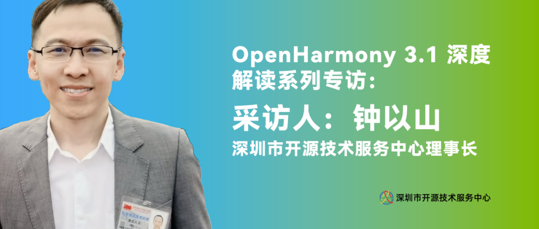 人物專訪：從智聯到智顯，我們與 OpenHarmony 邁出新征程-開源基礎軟件社區