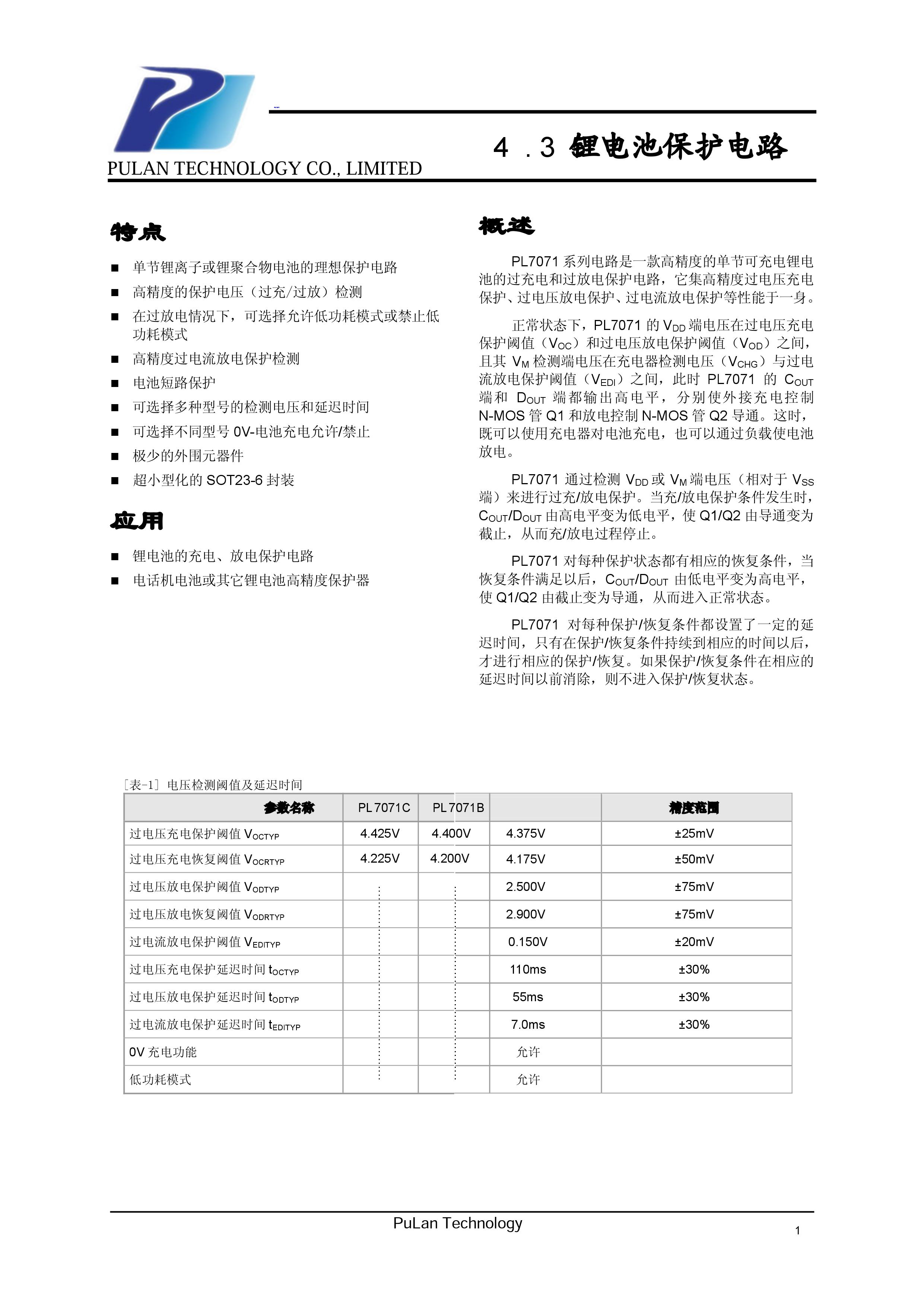 移动电源