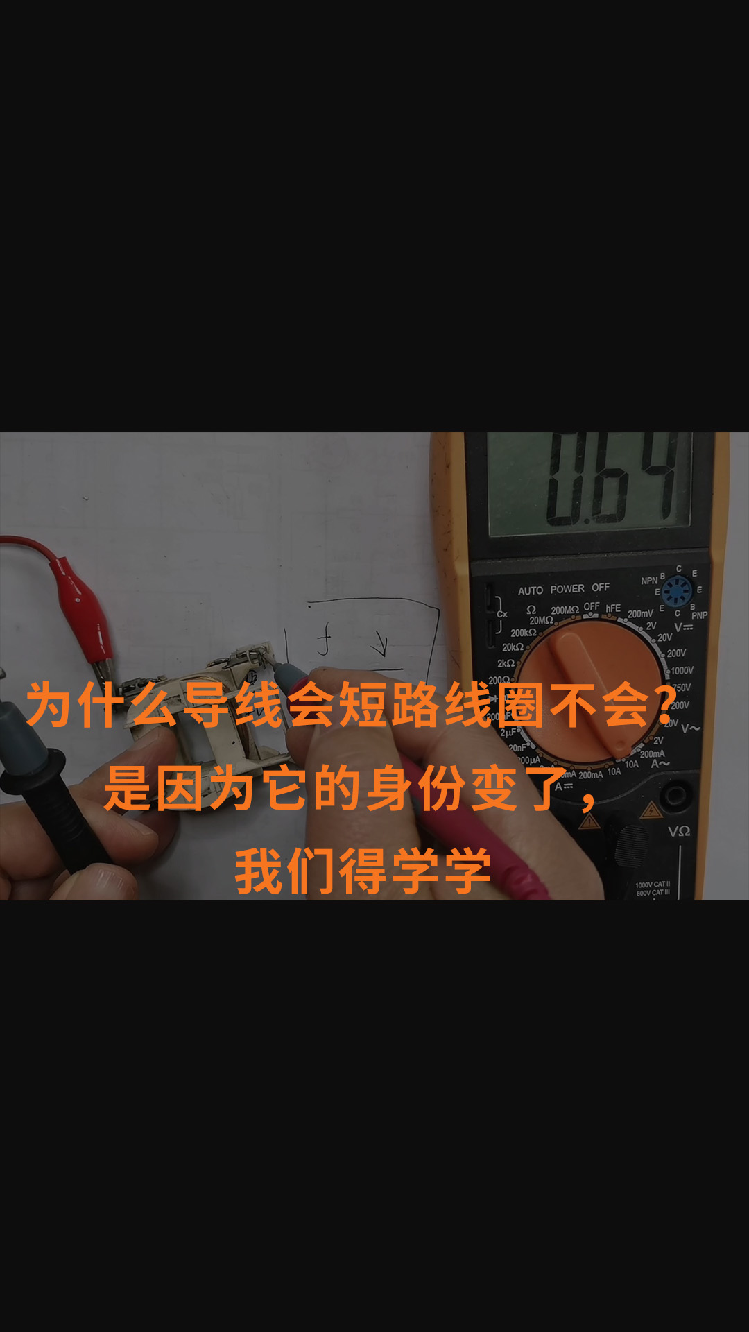 為什么導線會短路線圈不會？是因為它的身份變了，我們得學學