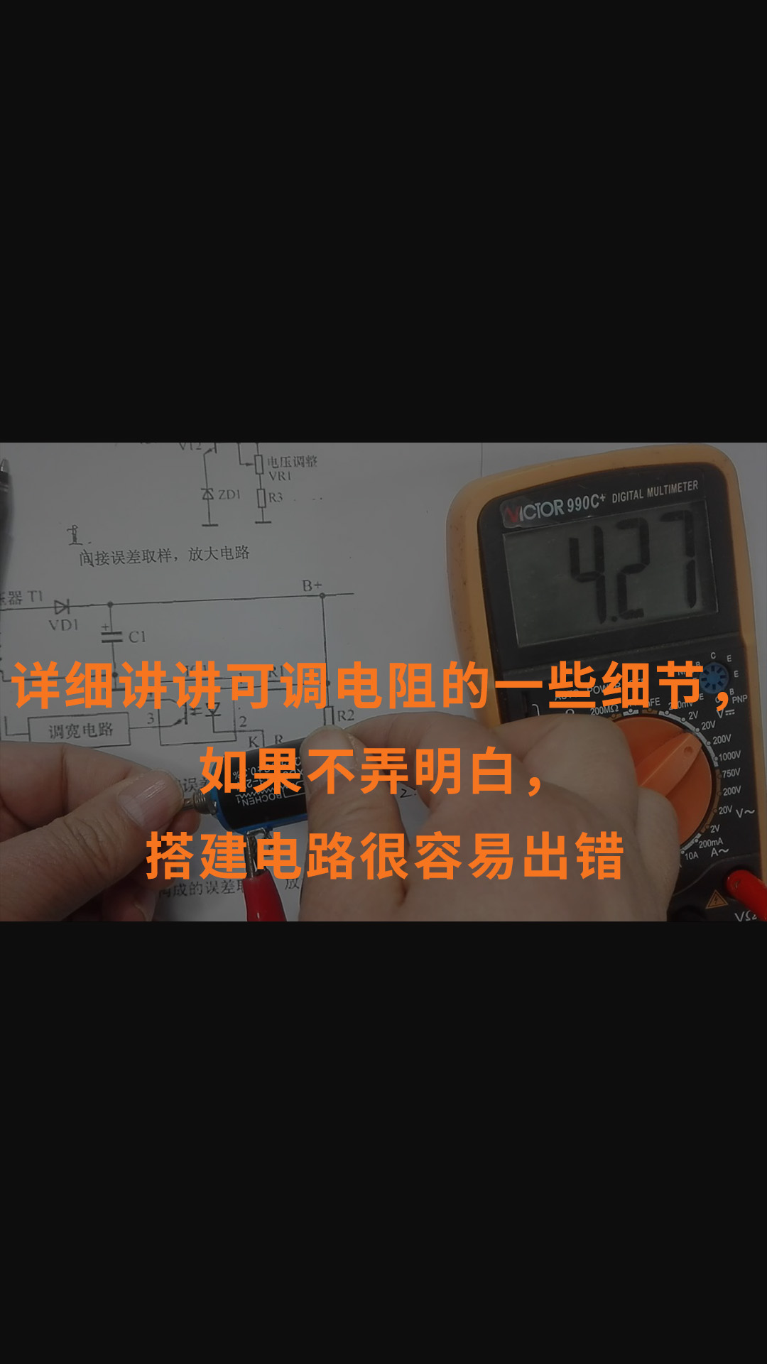 詳細(xì)講講可調(diào)電阻的一些細(xì)節(jié)，如果不弄明白，搭建電路很容易出錯(cuò)