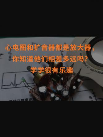 经验分享,行业芯事,威廉希尔官方网站
设计分析,心电图,扩音器,心电,扩音