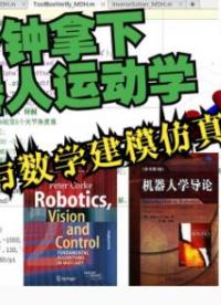 十分鐘掌握機器人運動學|理論和仿真講解|源碼公開# #硬聲新人計劃 @硬聲小助手 