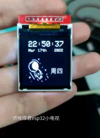 esp32小电视