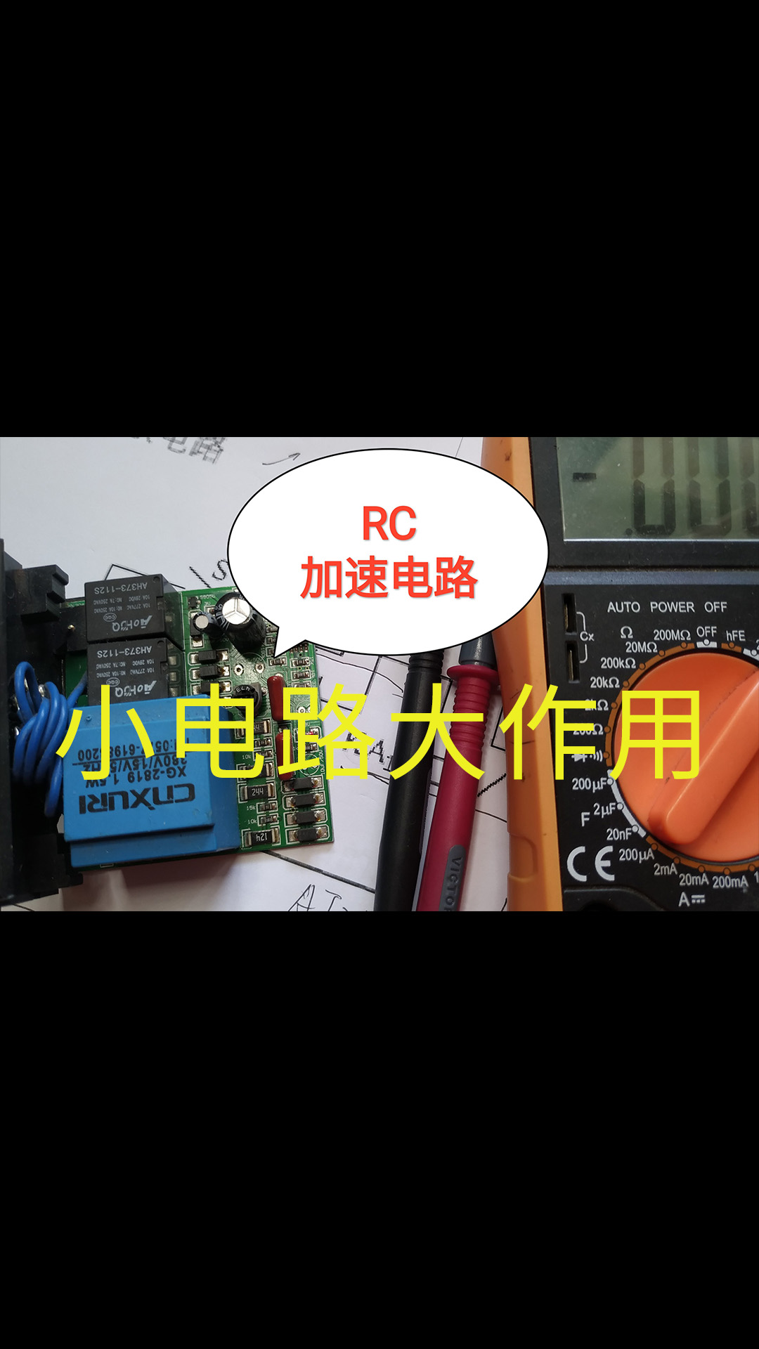 12V繼電器接15V電路中使用？RC電路的功勞！小電路大作用