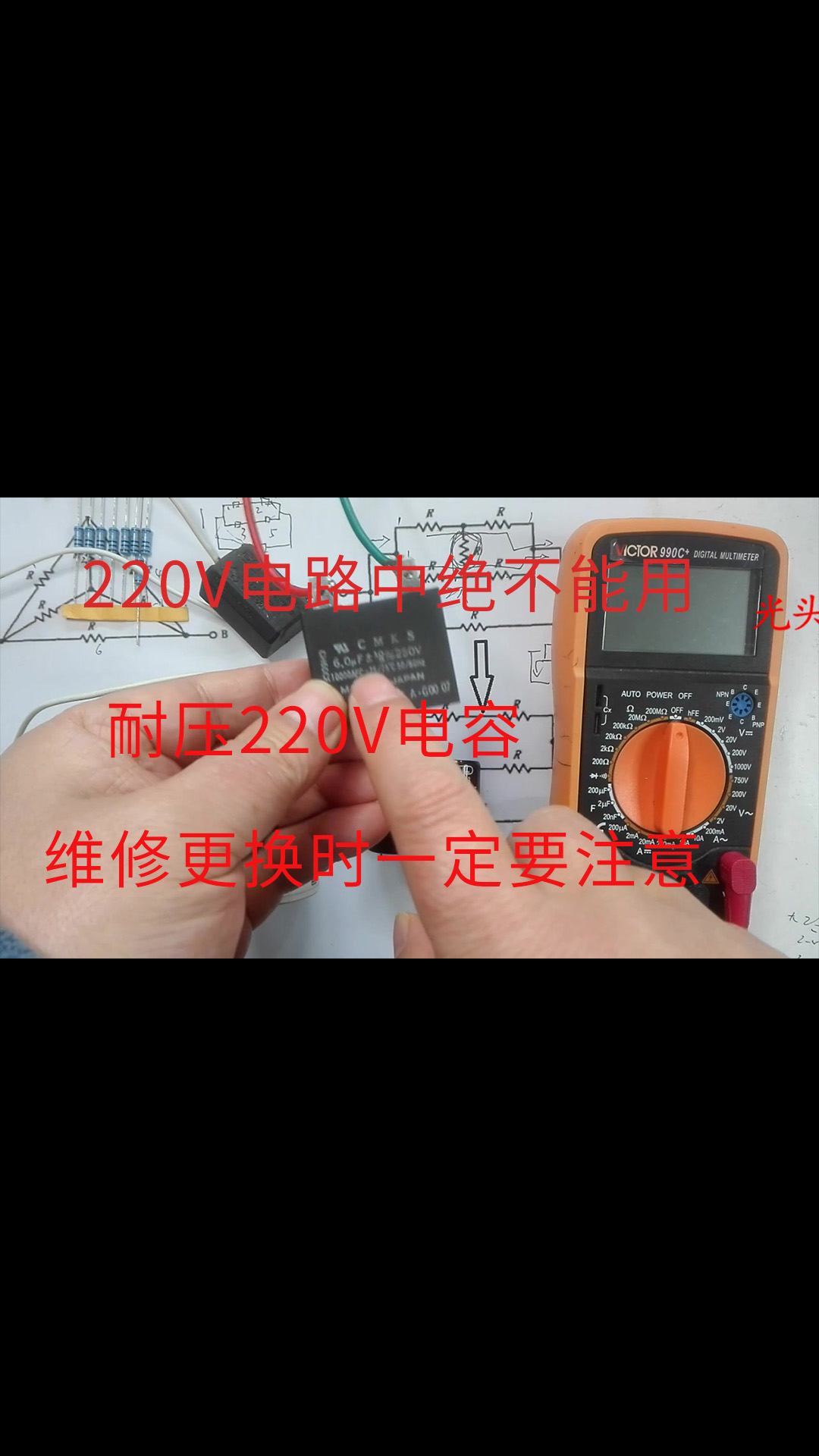 220V電路中絕不能用耐壓220V電容，維修更換時一定要注意，看看吧