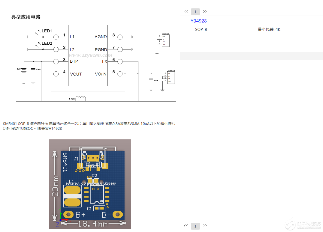 SM5401 SOP-8 集充电升压 电量指示多合一芯片