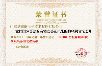 華翼微電子榮獲2021中國物聯網（RFID）行業最有影響力RFID芯片創新產品獎