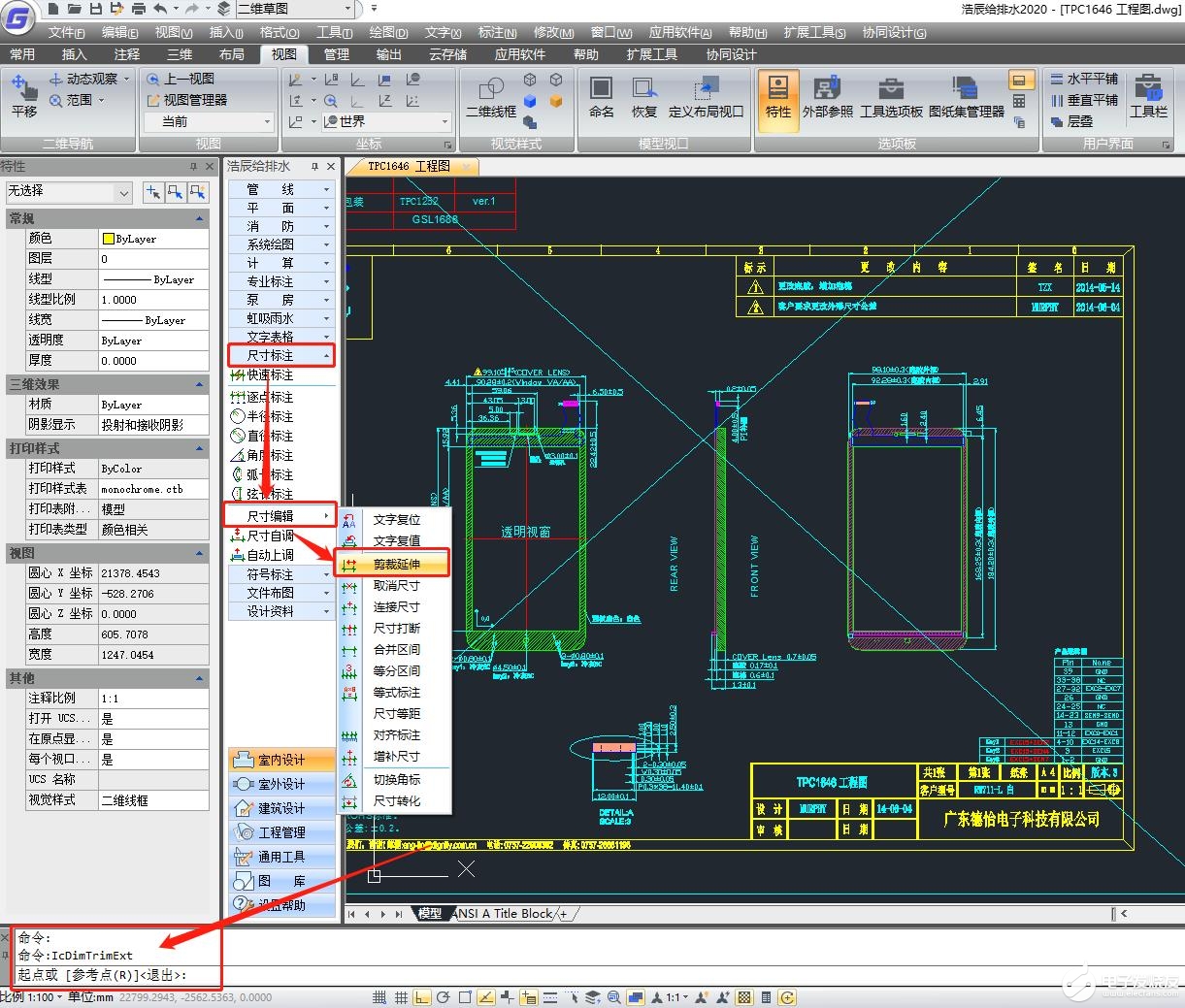 CAD软件中怎么裁剪或延长尺寸线？