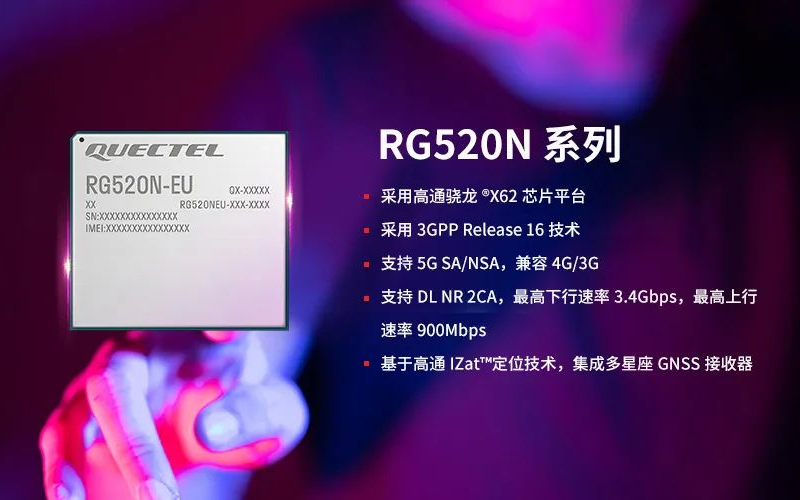 移遠通信5G R16模組RG520N-EU率先通過CE、RCM認證