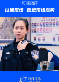 全能指揮調(diào)度終端F1P，讓指揮調(diào)度更精準(zhǔn)、更高效！
