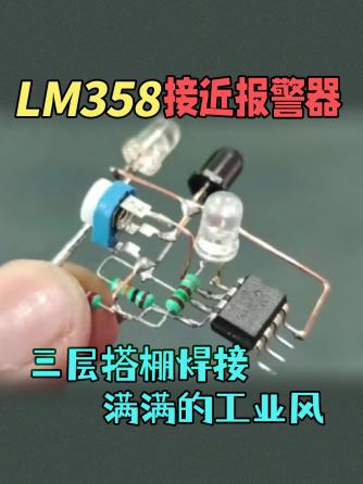元器件,开发板模块,行业芯事,环境监测,智慧安防,电路设计分析,触发器,元器件,LM358